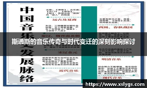 斯通斯的音乐传奇与时代变迁的深刻影响探讨